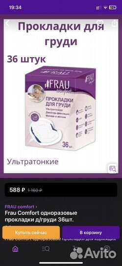 Прокладки для груди