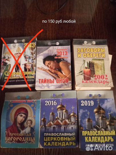 Отрывной календарь