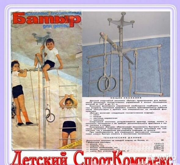 Детский спортивный комплекс