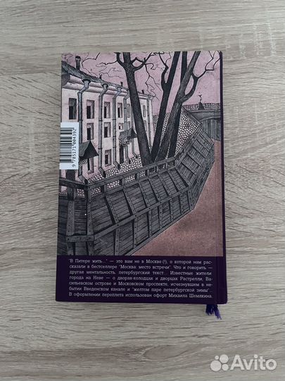 В Питере жить книга