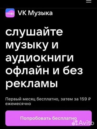 Бесплатная Подписка на вк музыку для двоих