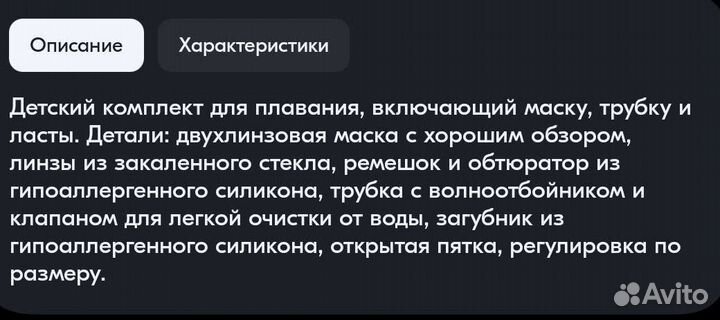 Ласты (32-34),трубка, маска для плавания (детские)