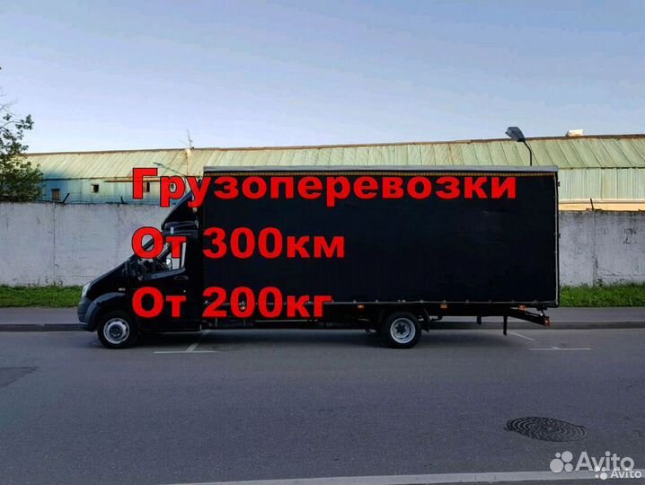 Грузоперевозки межгород от 300км