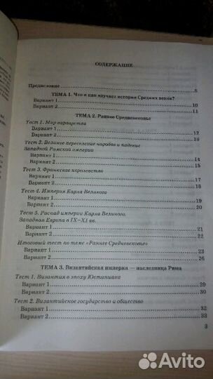 Тесты по истории Средних веков. 6 класс