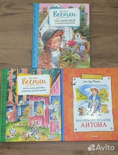 Книги детские Анне Вестли Мама, папа, бабушка