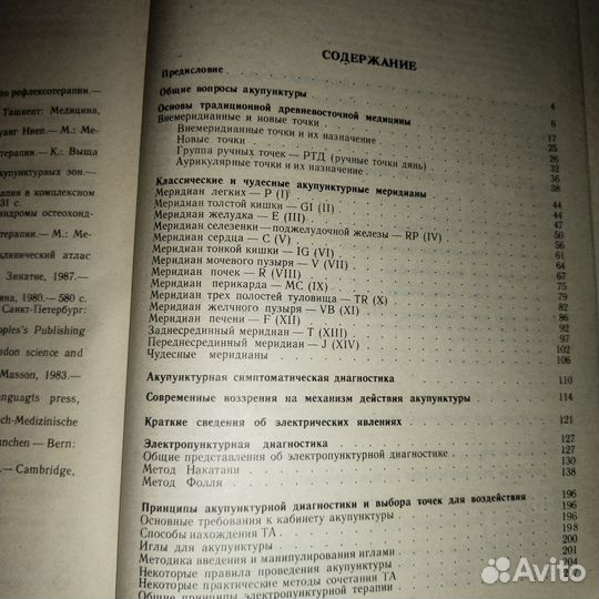 Акупунктурная анальгезия. Электроакупунктура