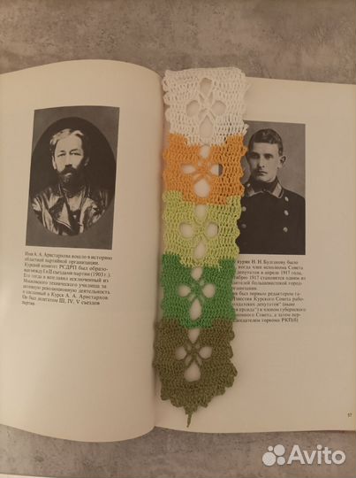 Закладка для книг