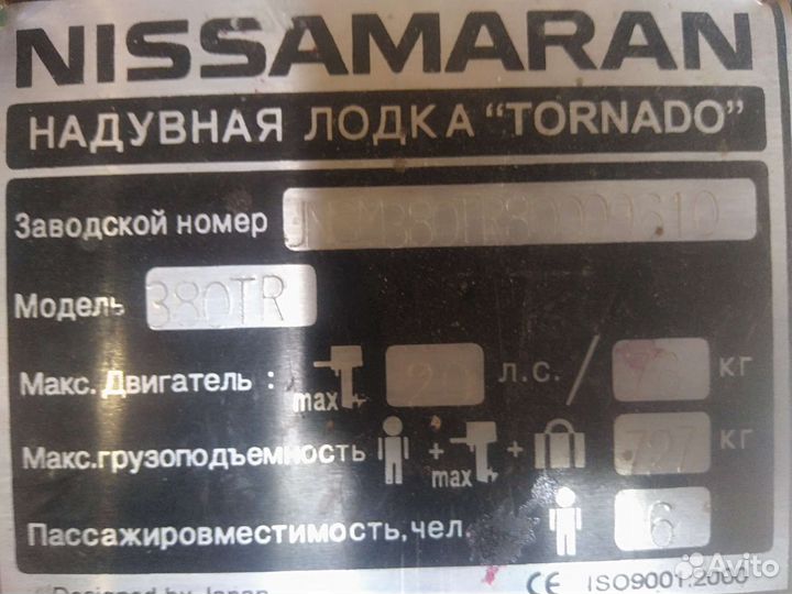 Лодка Ниссамаран 380