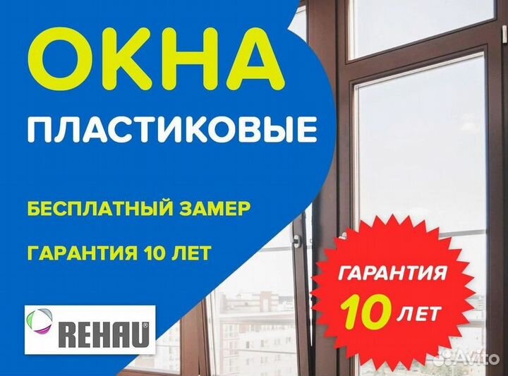 Окна пластиковые быстро под ключ