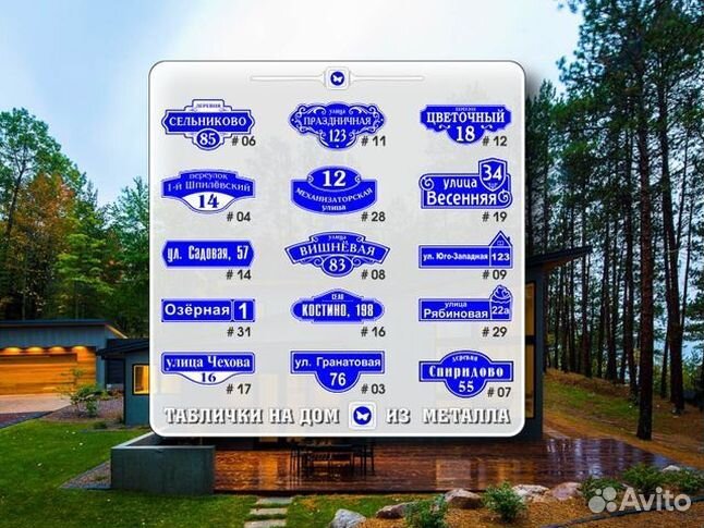 Адресная табличка купить