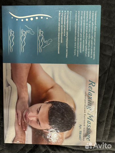 Массажер электрический