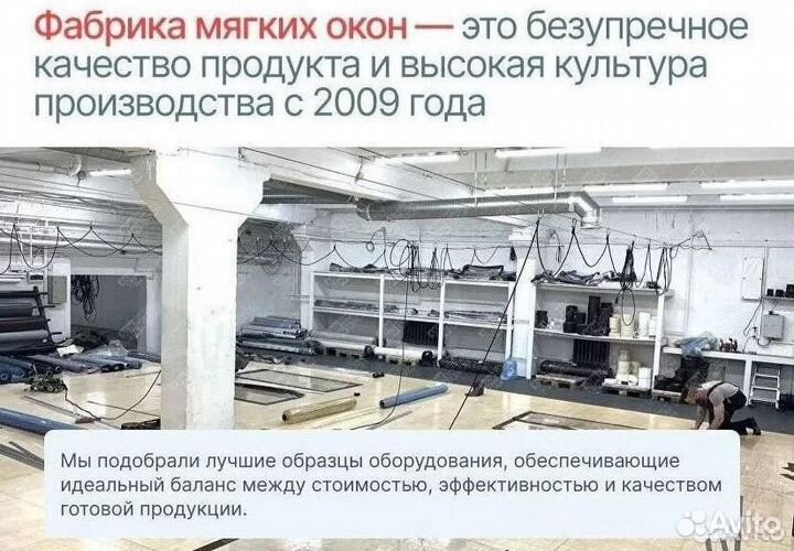 Мягкие окна