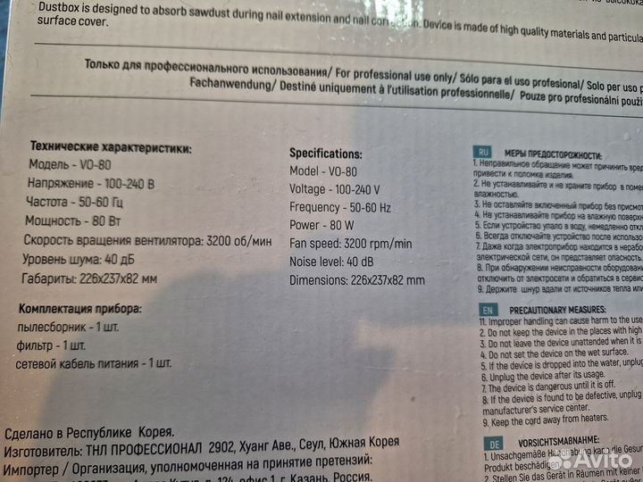 Вытяжка для маникюра