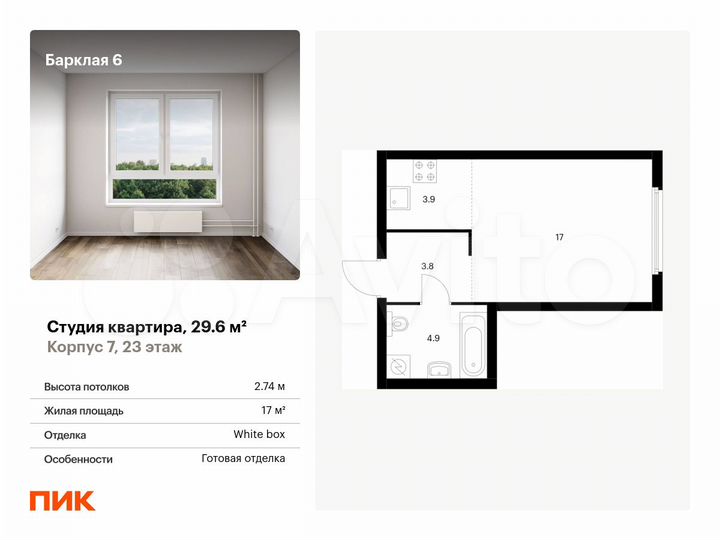Квартира-студия, 29,6 м², 23/32 эт.