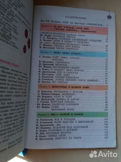 Литературное чтение 3 класс Бунеев Р.Н Бунеева Е.В