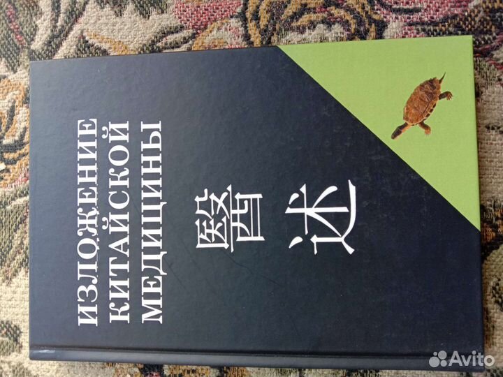 Китайская медицина