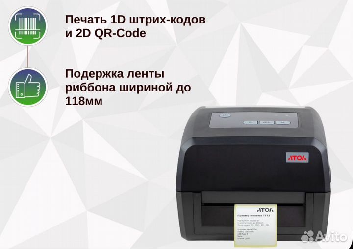 Принтер этикеток Атол тт 43