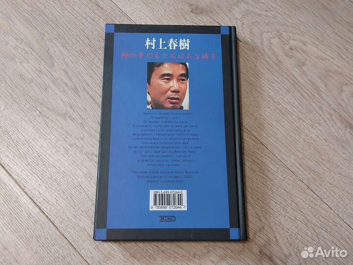 Х. Мураками Все божьи дети могут танцевать