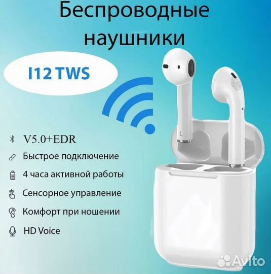 Беспроводные наушники I-12 TWS / Bluetooth