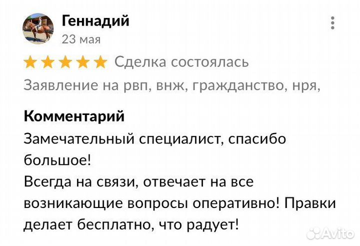 Заявление на рвп, внж, гражданство, нря, квоту