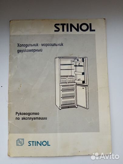 Холодильник Stinol
