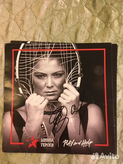 Автограф Динара Сафина