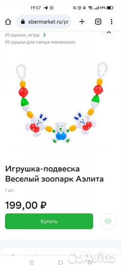 Игрушка-подвеска на кроватку или коляску