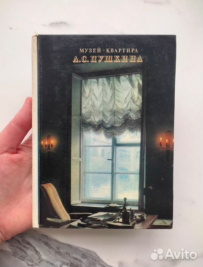 Книга Музей-квартира Пушкина 1980 года
