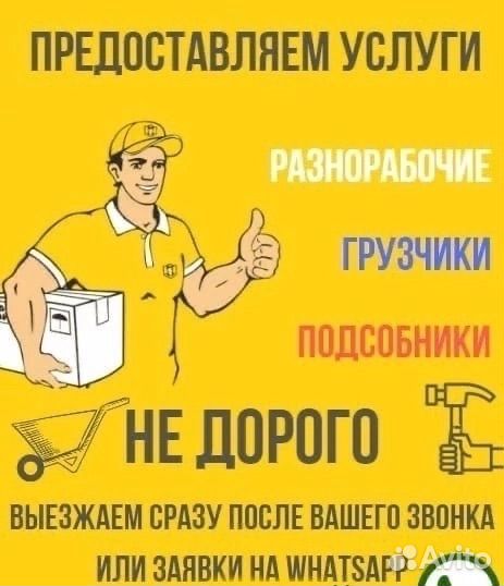 Услуги разнорабочих