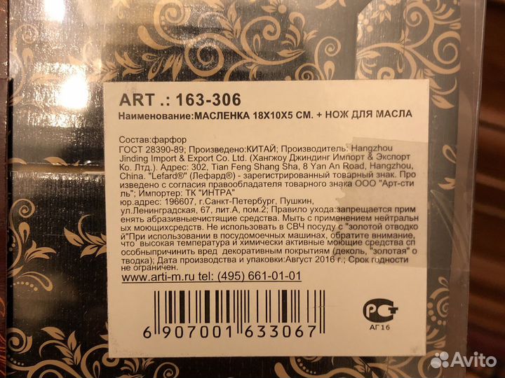 Масленка с ножом