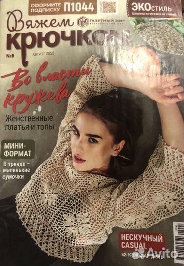 Журналы по вязанию и рукоделию