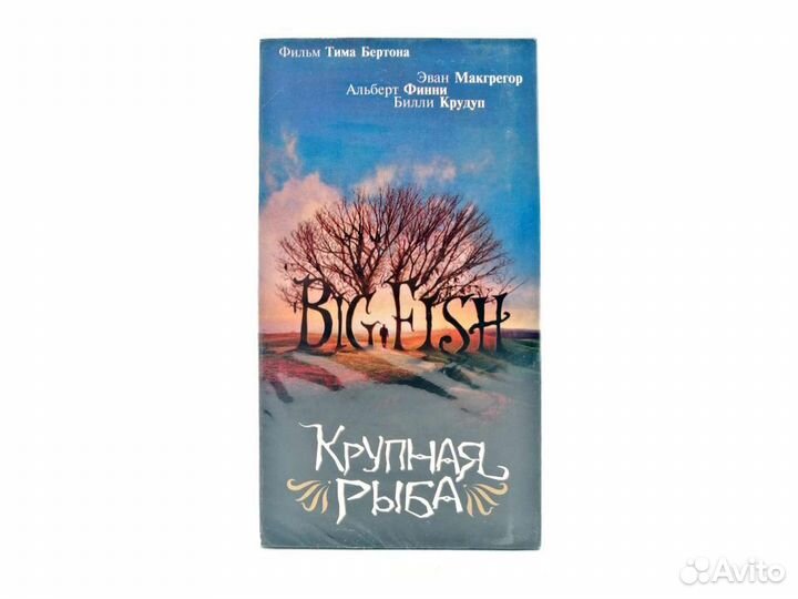 Крупная Рыба (VHS)