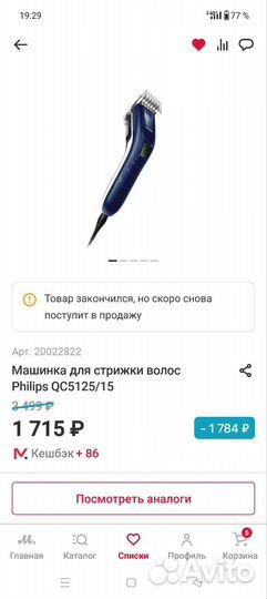 Машинка для стрижки волос philips