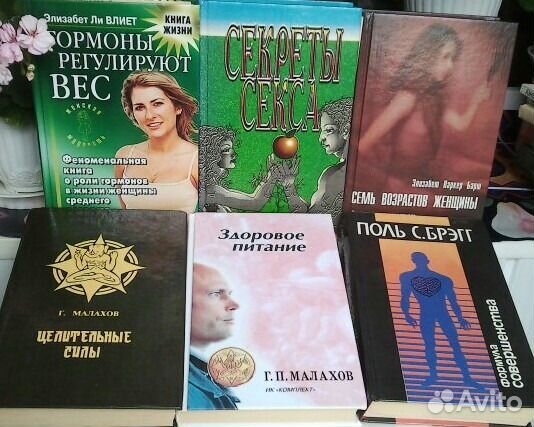 Книги о здоровье и красоте,эзотерика б\у