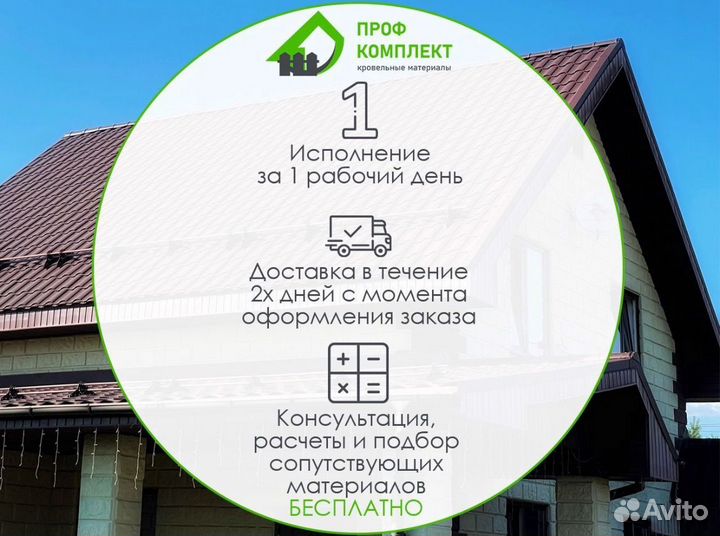 Металопрофиль