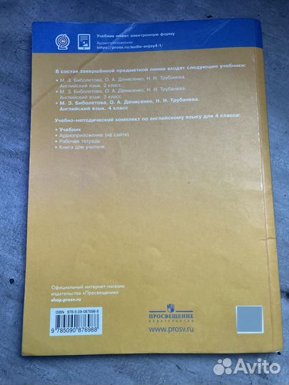 Английский язык 4 класс