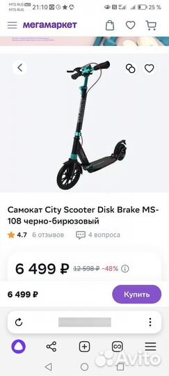 Самокат для взрослых бу