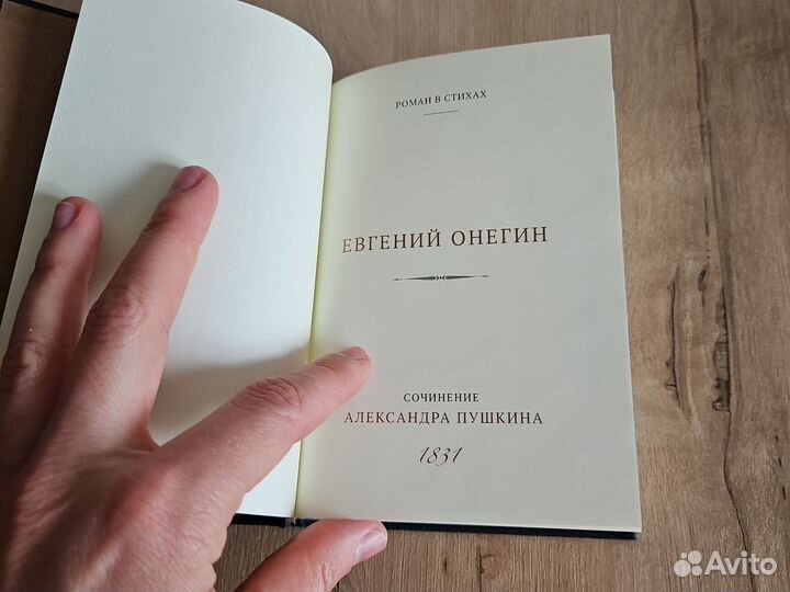 Евгений Онегин, А. С. Пушкин карманный формат