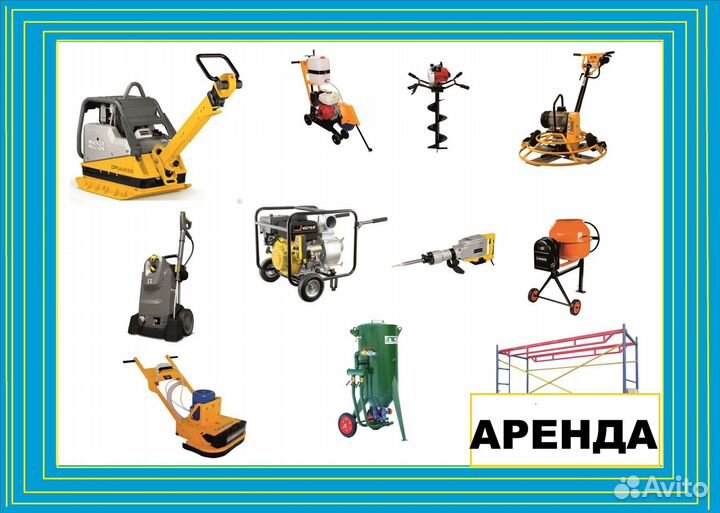 Аренда инструмента без залога с доставкой.Есть всё