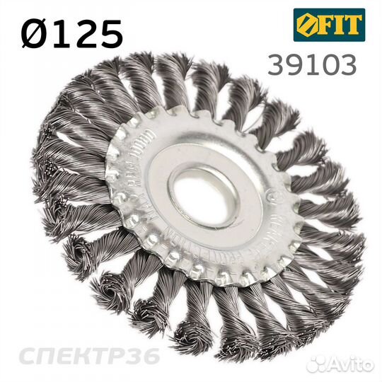 Корщетка дисковая на ушм FIT 125мм витая проволока
