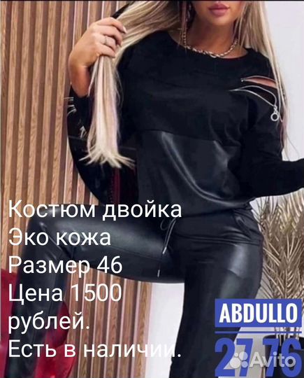 Костюм двойка экокожа