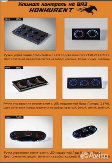 Ручка управления отопителем с LED подсветкой