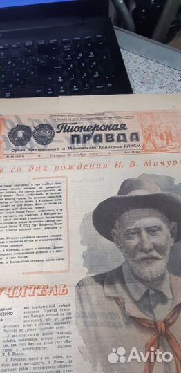 Газета Пионерская Правда. от 28 октября 1955г