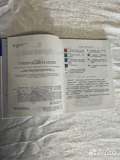 Учебник русский язык 5 класс часть первая