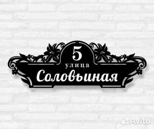 Табличка на дом с адресом