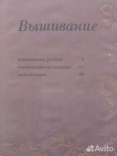 Книга Рукоделие