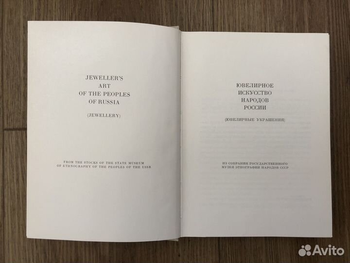 Ювелирное искусство народов России