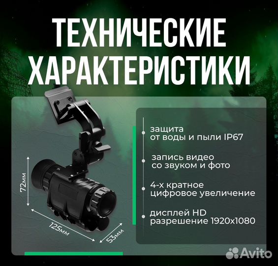 Прибор ночного видения пнв NVG-30