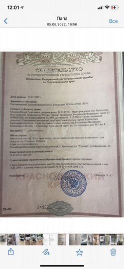 Участок 8 сот. (СНТ, ДНП)