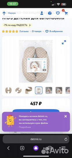 Подушка детская для автомобиля и коляски